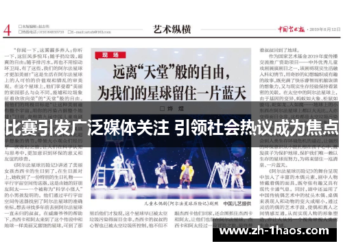 比赛引发广泛媒体关注 引领社会热议成为焦点 比赛引发广泛媒体关注 引领社会热议成为焦点