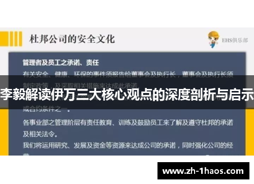 李毅解读伊万三大核心观点的深度剖析与启示