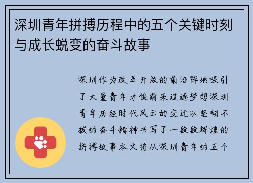 深圳青年拼搏历程中的五个关键时刻与成长蜕变的奋斗故事 深圳青年拼搏历程中的五个关键时刻与成长蜕变的奋斗故事