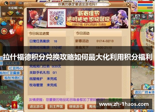 拉什福德积分兑换攻略如何最大化利用积分福利 拉什福德积分兑换攻略如何最大化利用积分福利