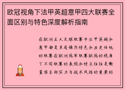 欧冠视角下法甲英超意甲四大联赛全面区别与特色深度解析指南