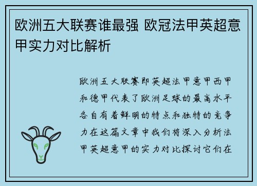 欧洲五大联赛谁最强 欧冠法甲英超意甲实力对比解析